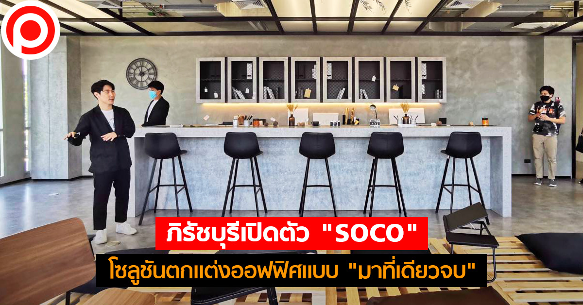 soco
