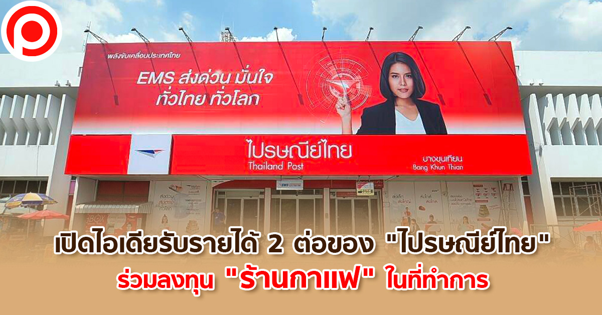 thaipost