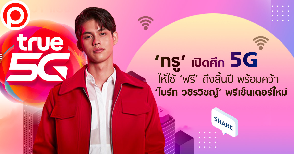 true-5G