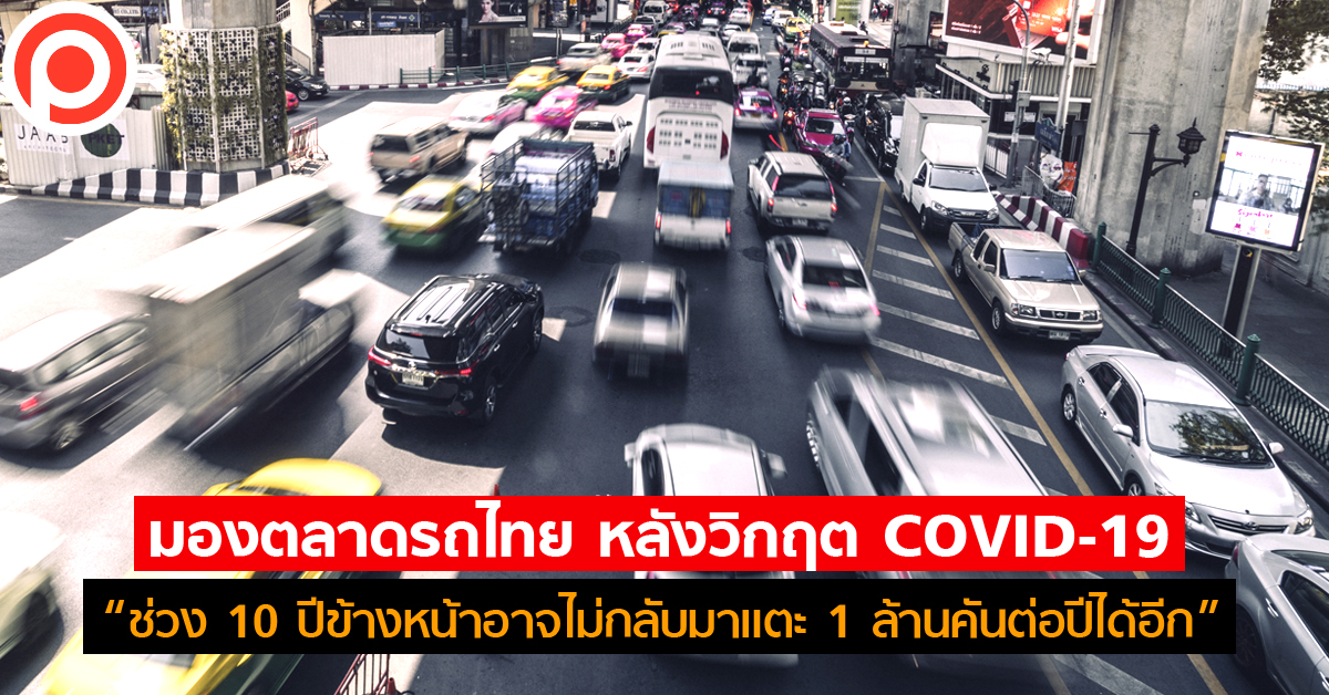 ตลาดรถ