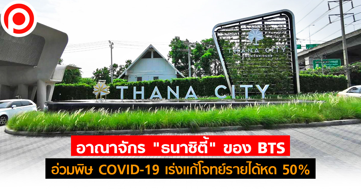 ธนาซิตี้