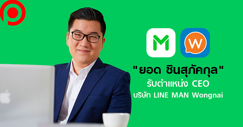 ยอด_ชินสุภัคกุล