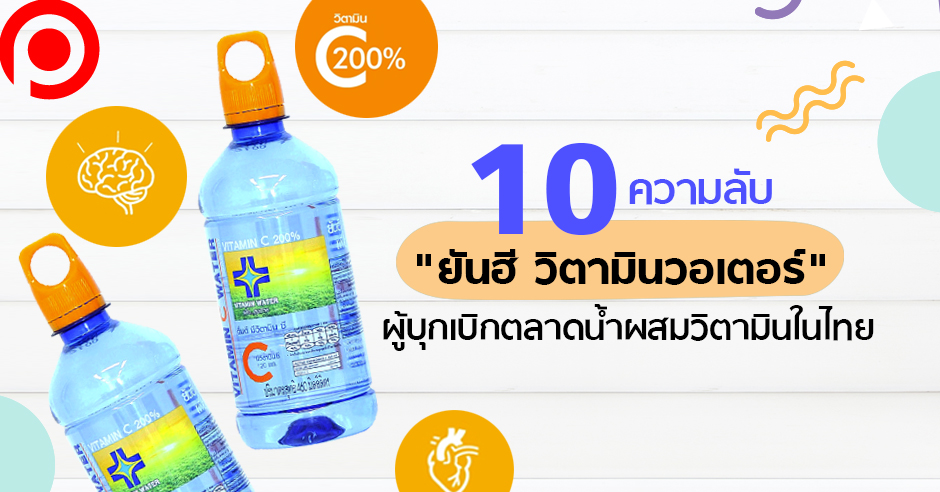 ยันฮีวิตามินวอเตอร์
