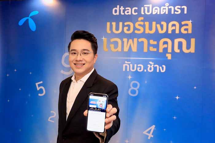 หมอช้าง