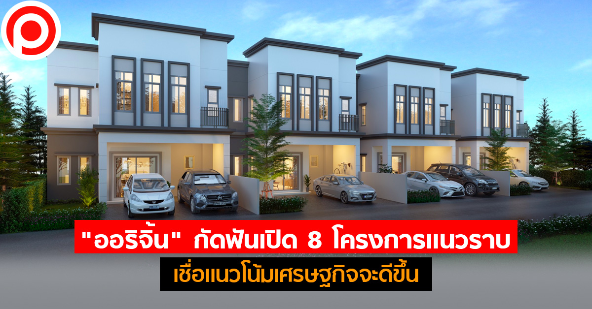 ออริจิ้น