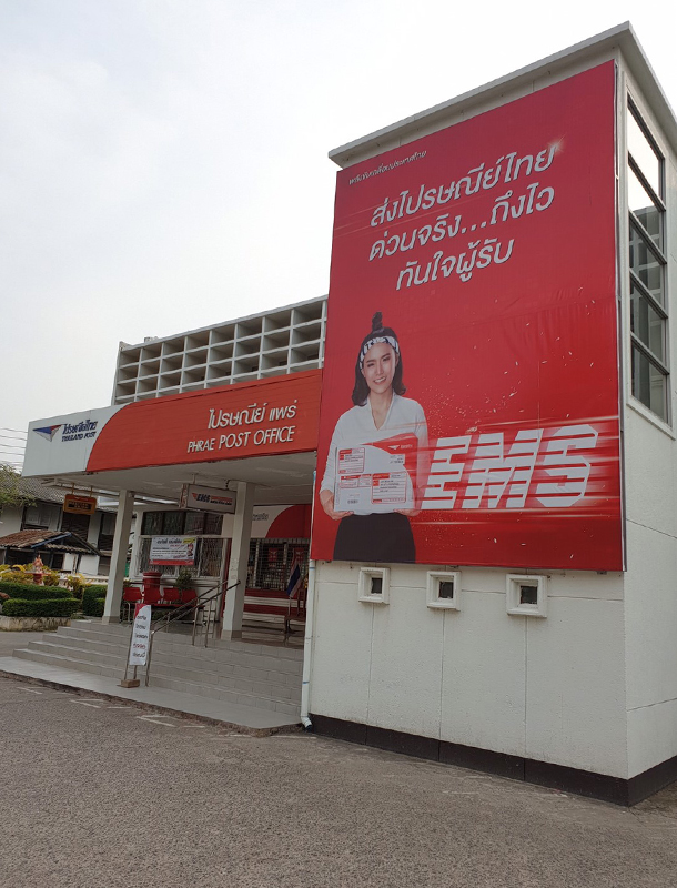 ไปรษณีย์ไทย