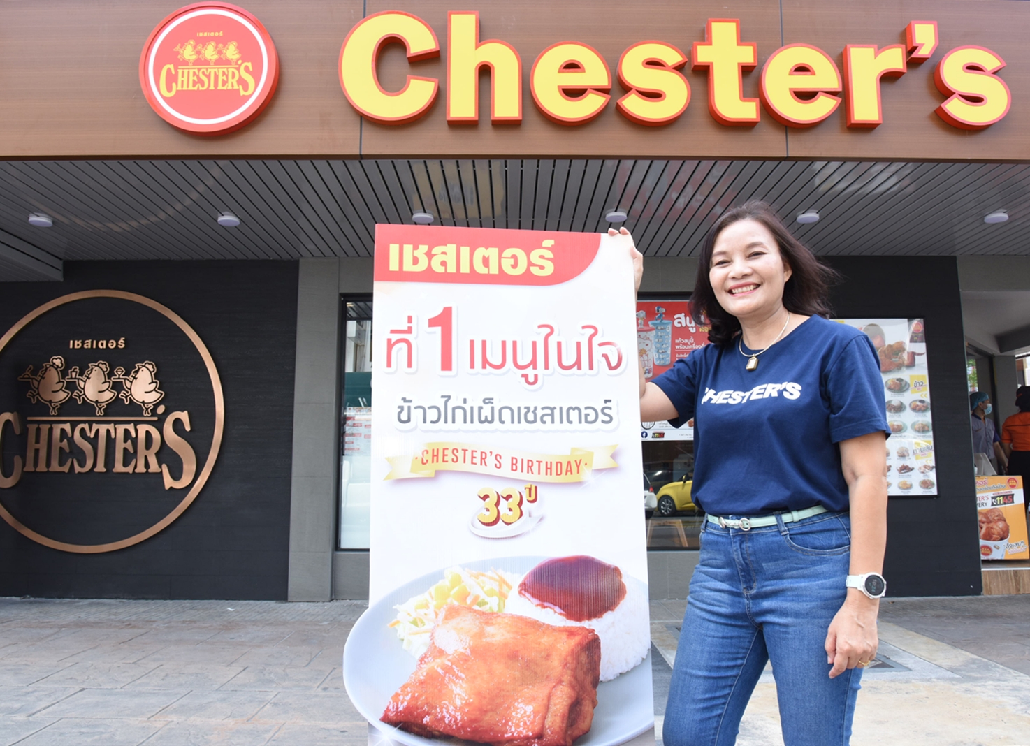 พริกน้ำปลาเชสเตอร์