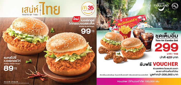 AW McD Thai Taste Standee 90x175