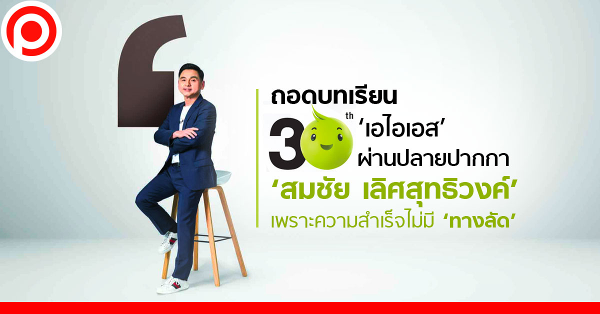 30th_AIS