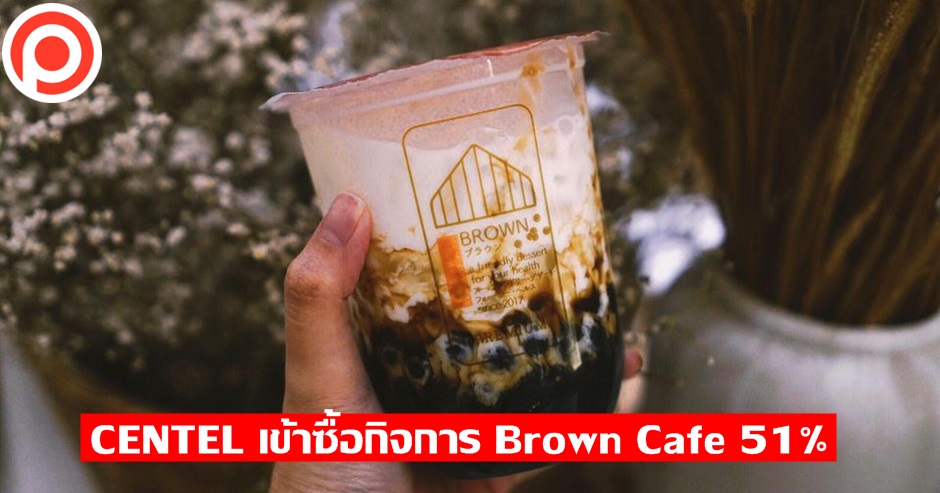 brown cafe centel