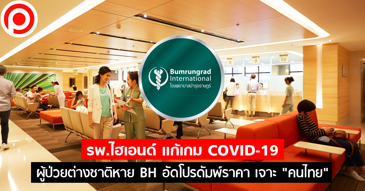 BH บำรุงราษฏร์