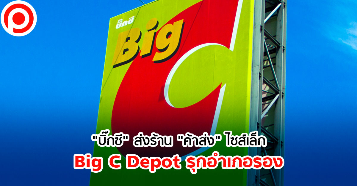BigCDepot_new
