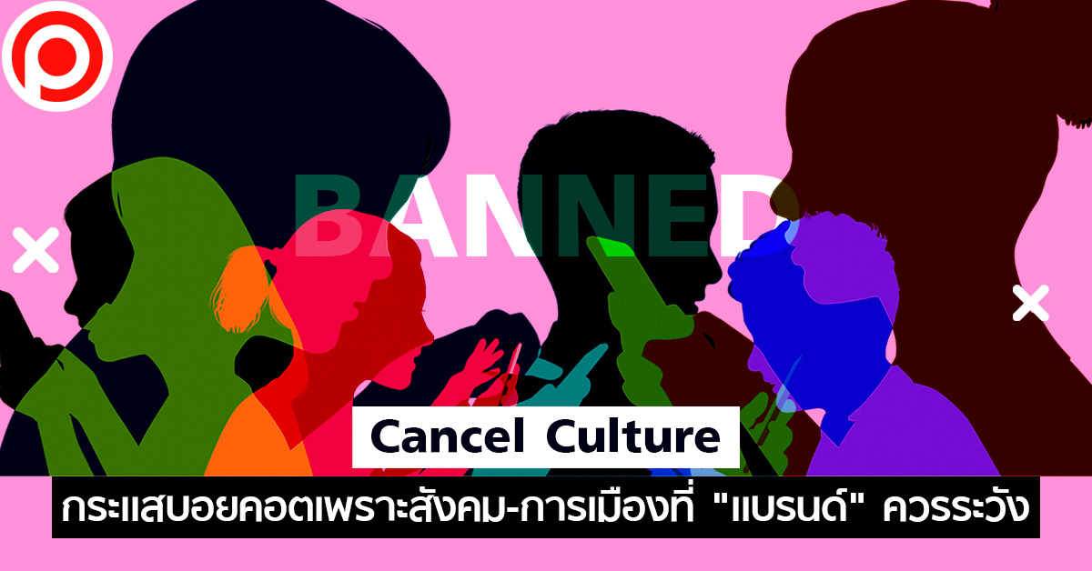 CancelCulture
