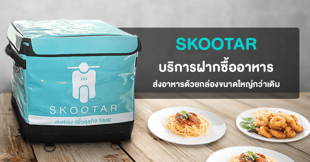 Skootar-1024x536