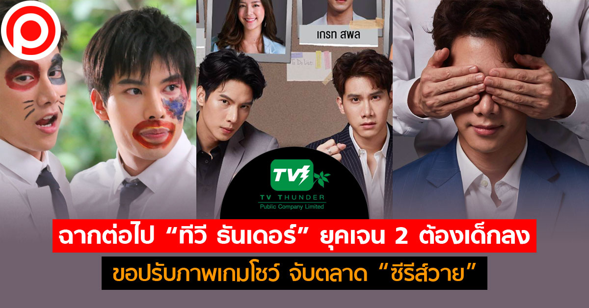 TVthunder