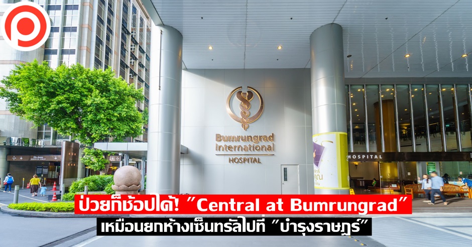 เซ็นทรัล บำรุงราษฎร์