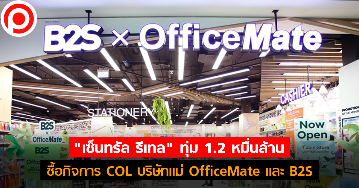 centralRetailxCOL