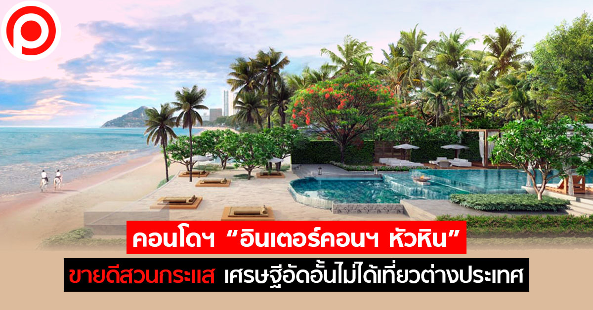 condo_huahin