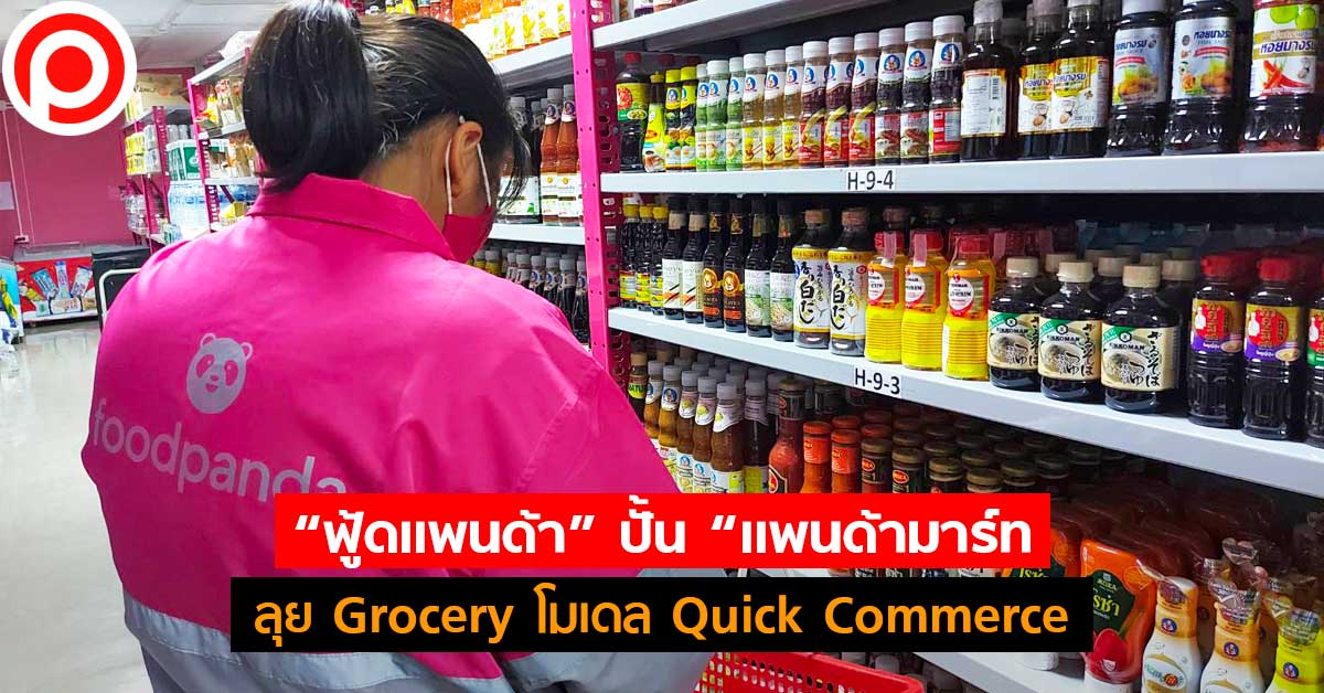 foodpandaGrocery