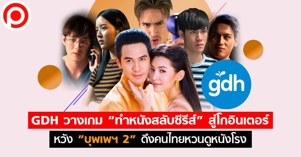 gdh_series
