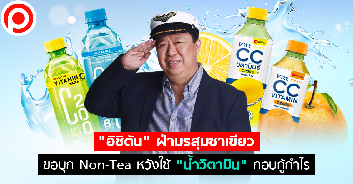 ichitan_NonTea