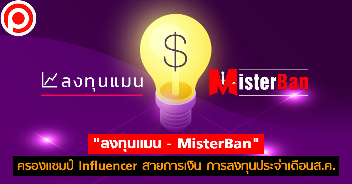 lineInfluencerAug2020