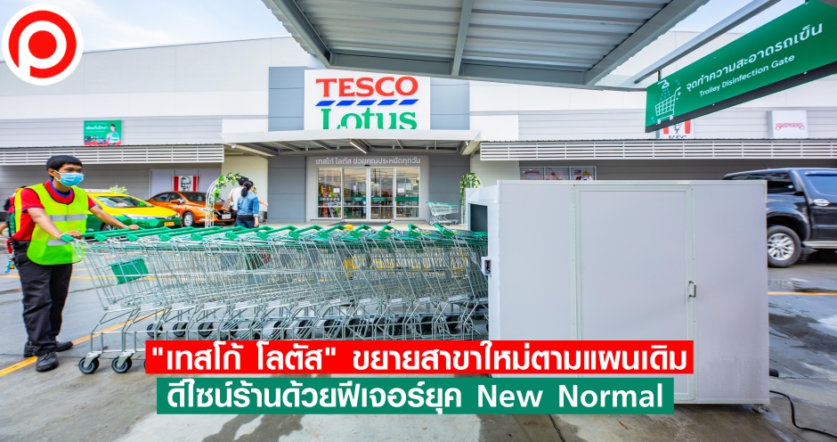openTesco Lotus New Stores (1) (2)