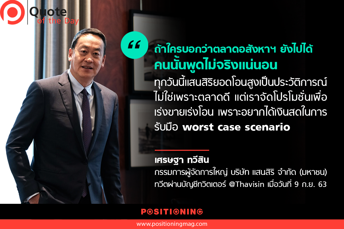 quote_sansiri