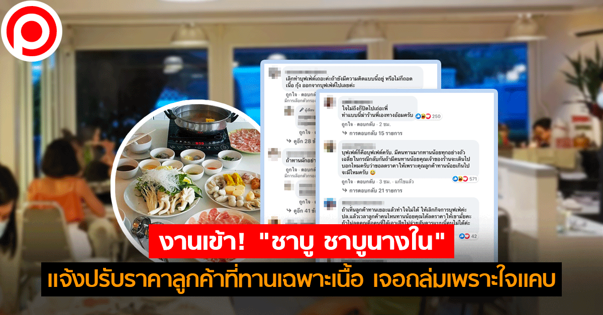 shabu_นางใน