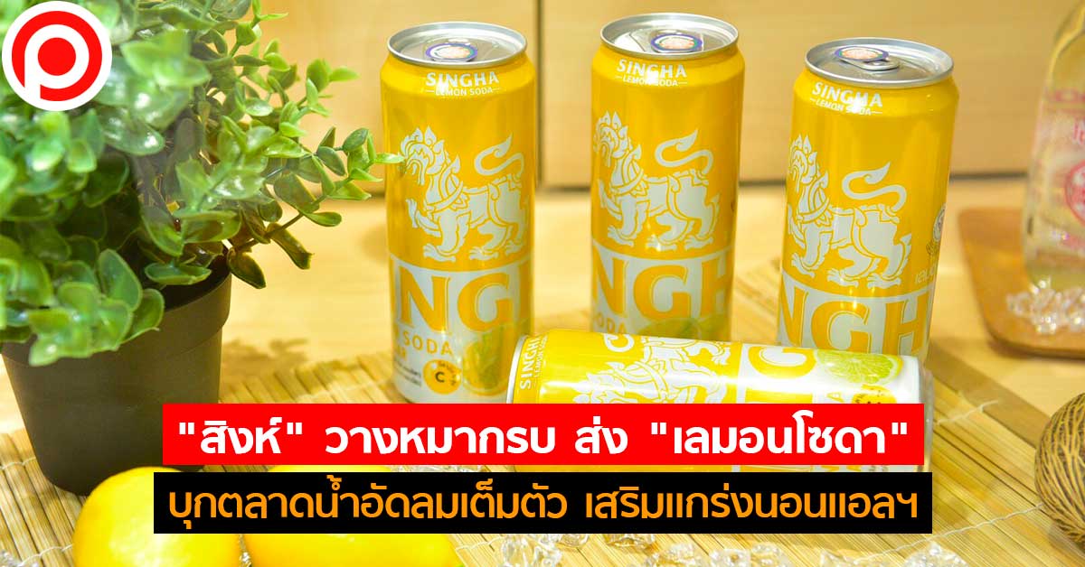 singha