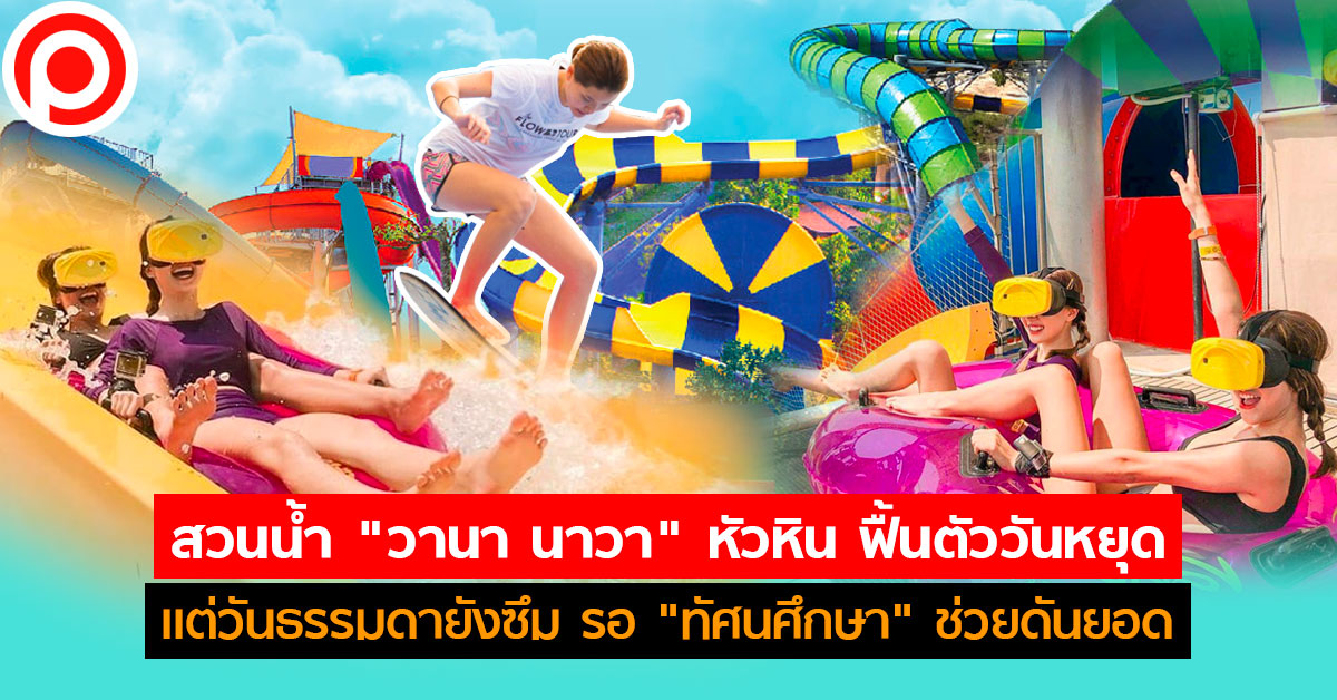 vananava_huahin