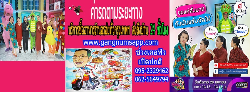 กังนัมแซ่บ