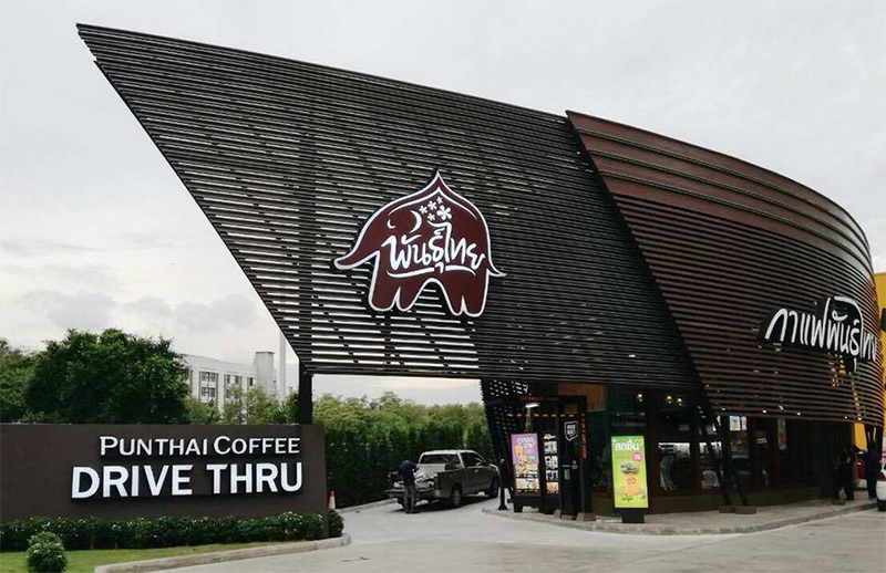 กาแฟพันธุ์ไทย
