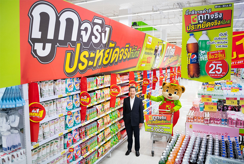 บิ๊กซี-แคมเปญ