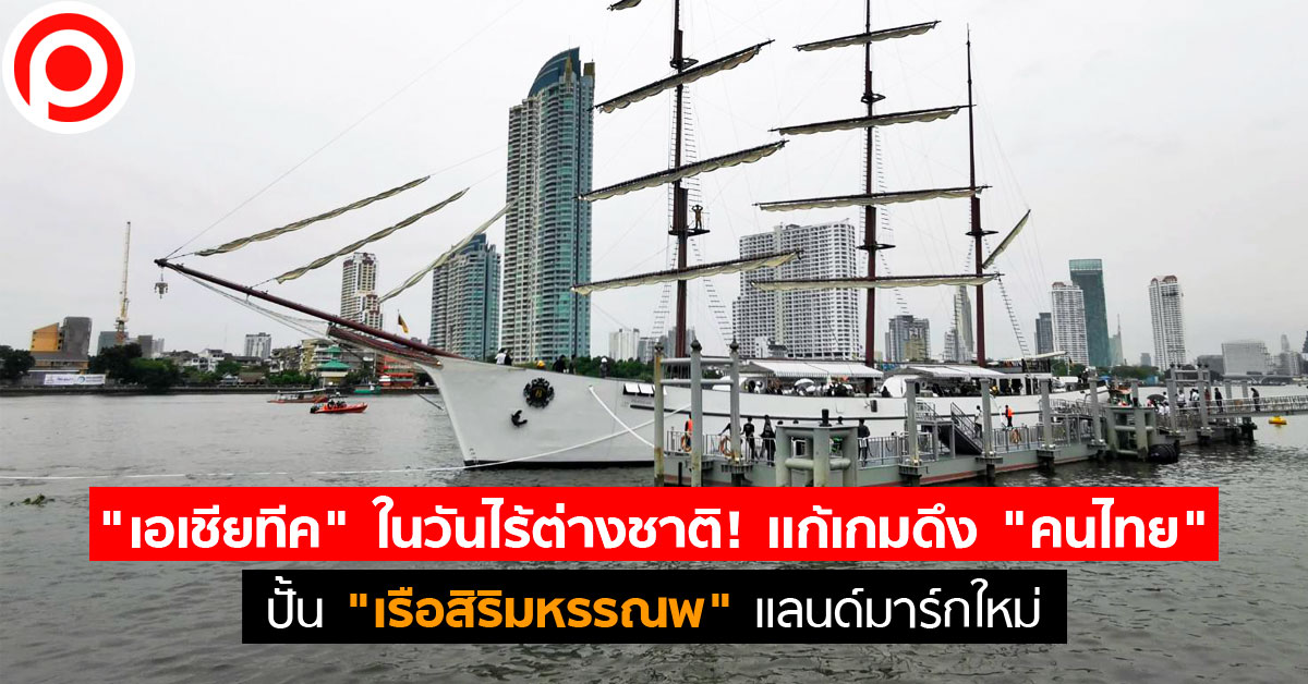 เรือสิริมหรรณพ