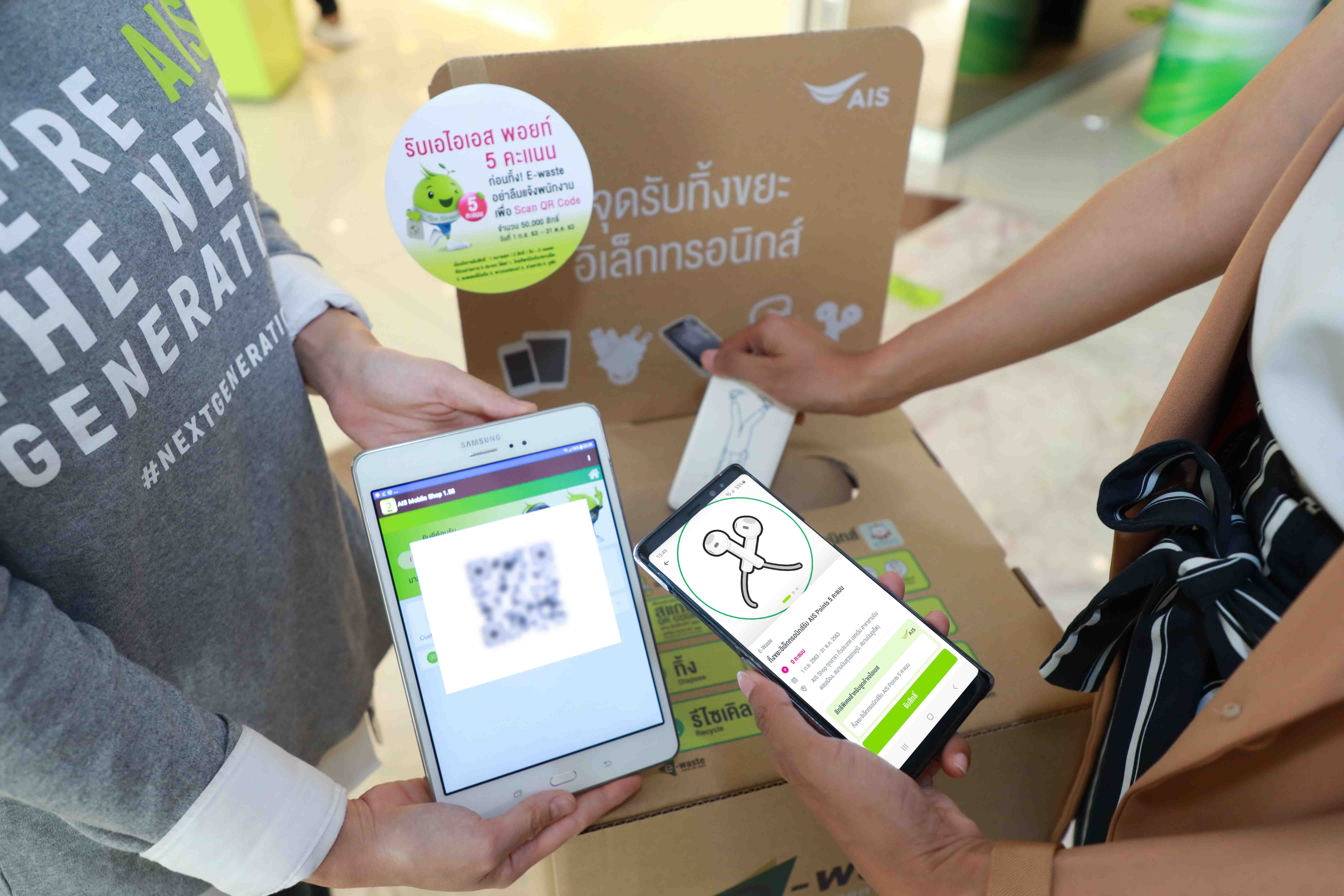 เอไอเอส E-Waste (2)