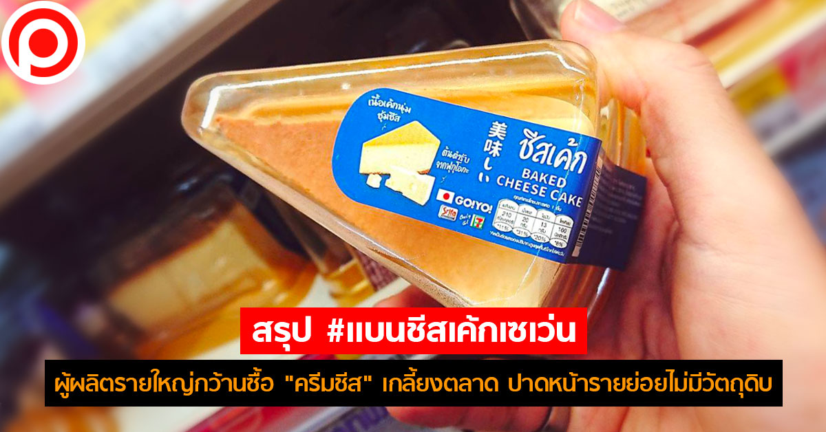 แบนชีสเค้กเซเว่น_drama