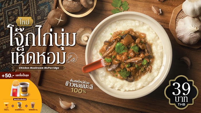 Chicken Mushroom McPorridge DMB
