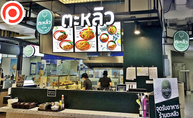 ร้านตะหลิว