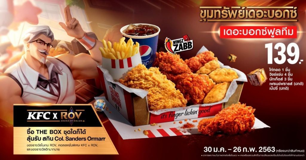 KFC-x-ROV-1024x536