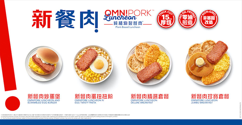 McDonalds-Hongkong-Plant-Based-1