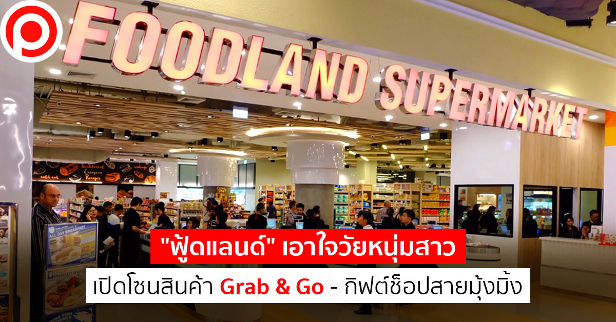 foodland_GrabGo
