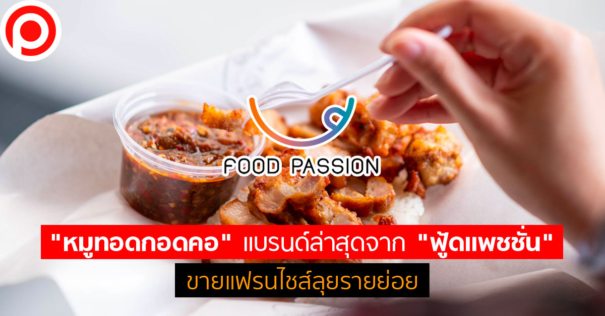 foodpassion
