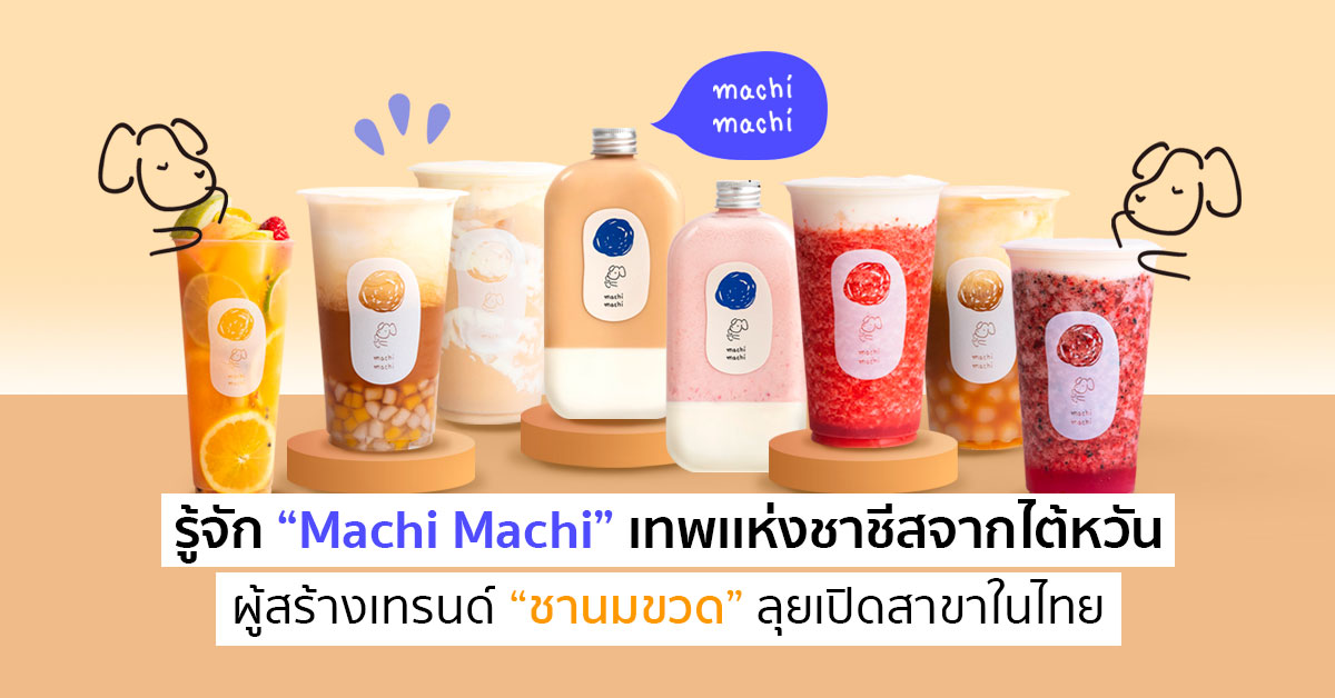 machi-machi