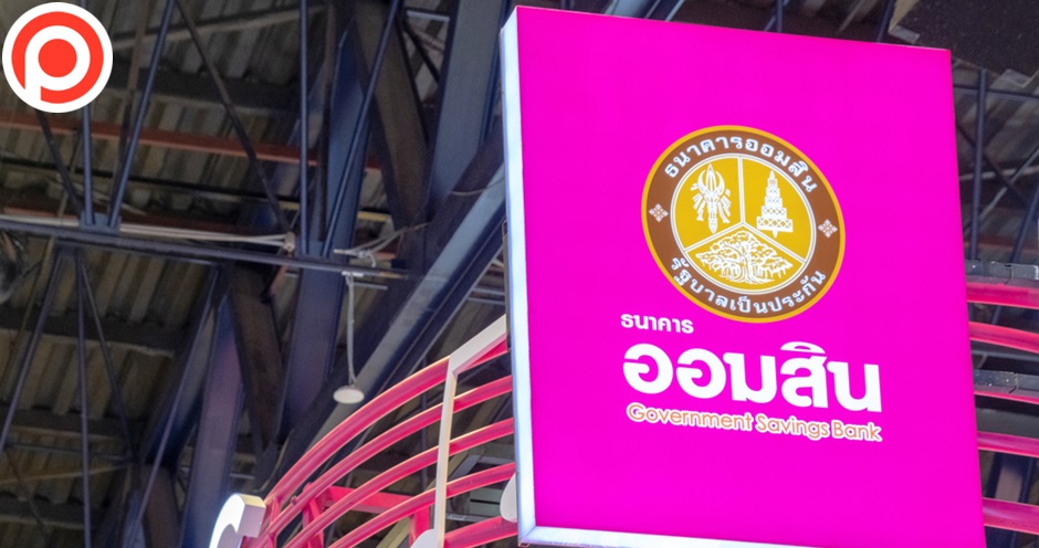 ออมสิน