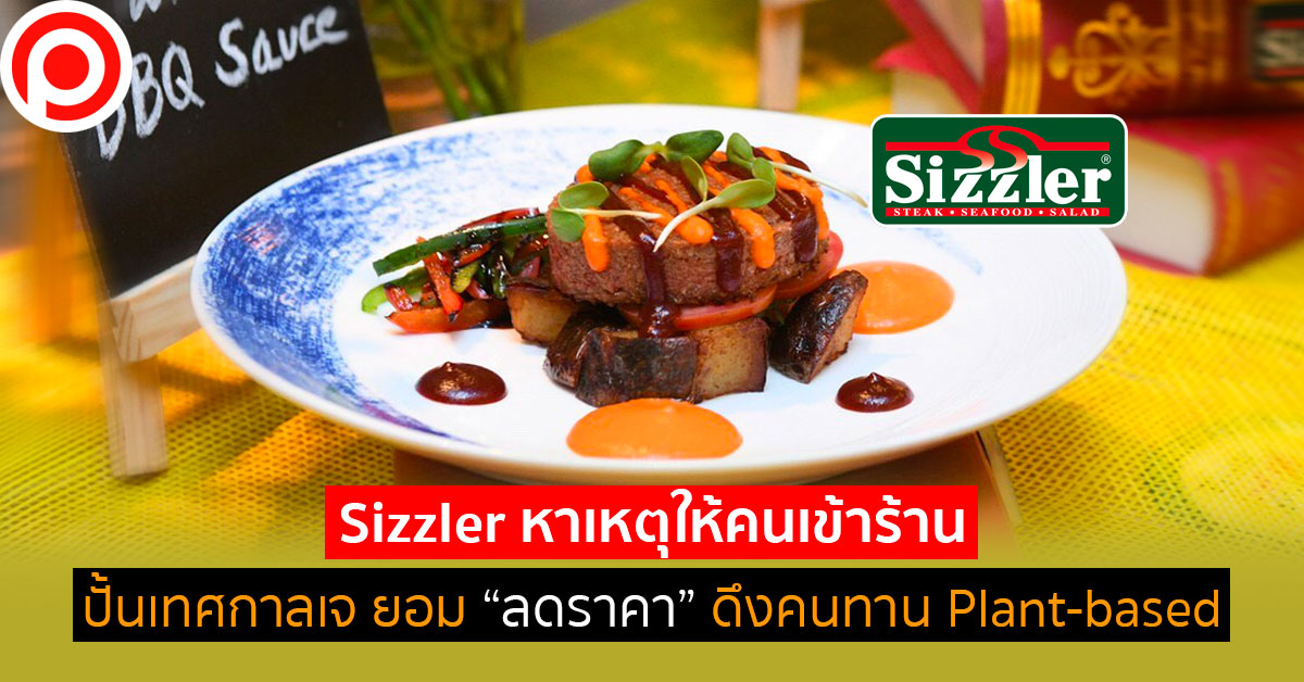 sizzler