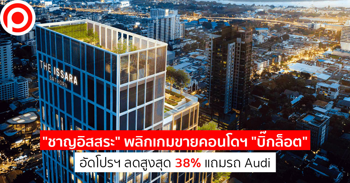 ชาญอิสสระ
