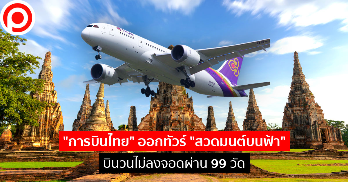 สวดมนต์บนฟ้า