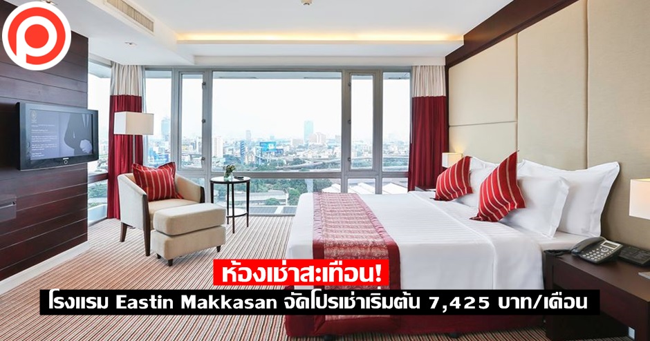 eastin hotel makkasan