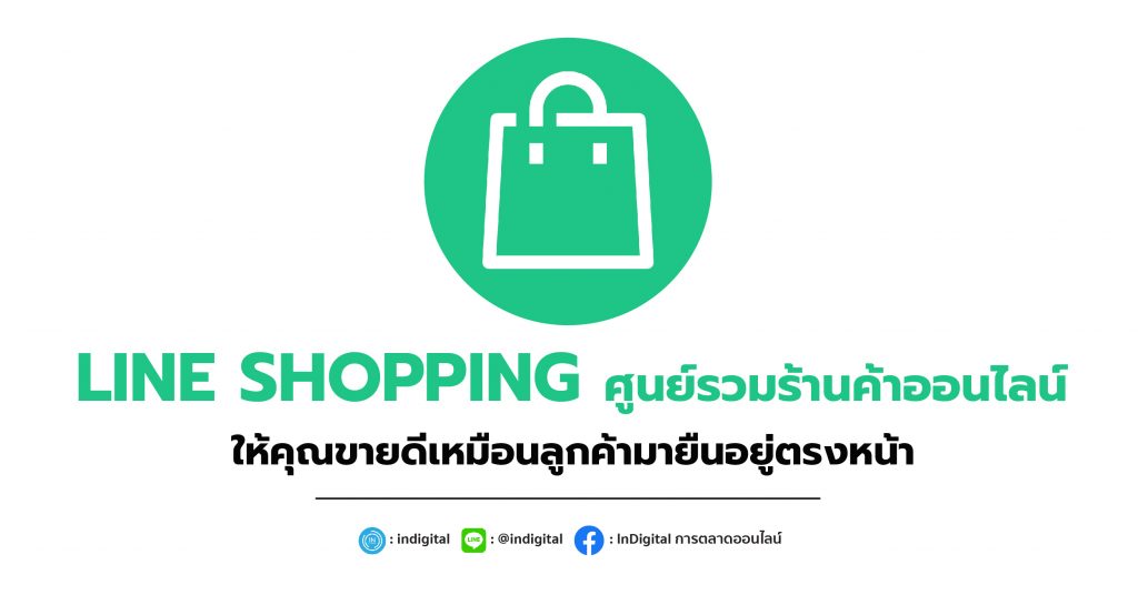 LINE-SHOPPING-1024x536